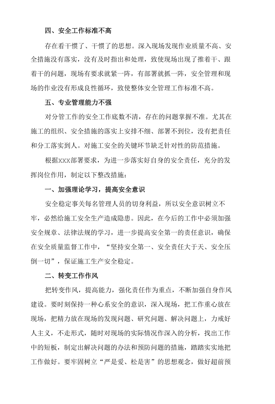 工区安质部长安全反思材料.docx_第2页