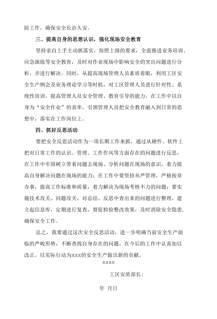 工区安质部长安全反思材料.docx_第3页