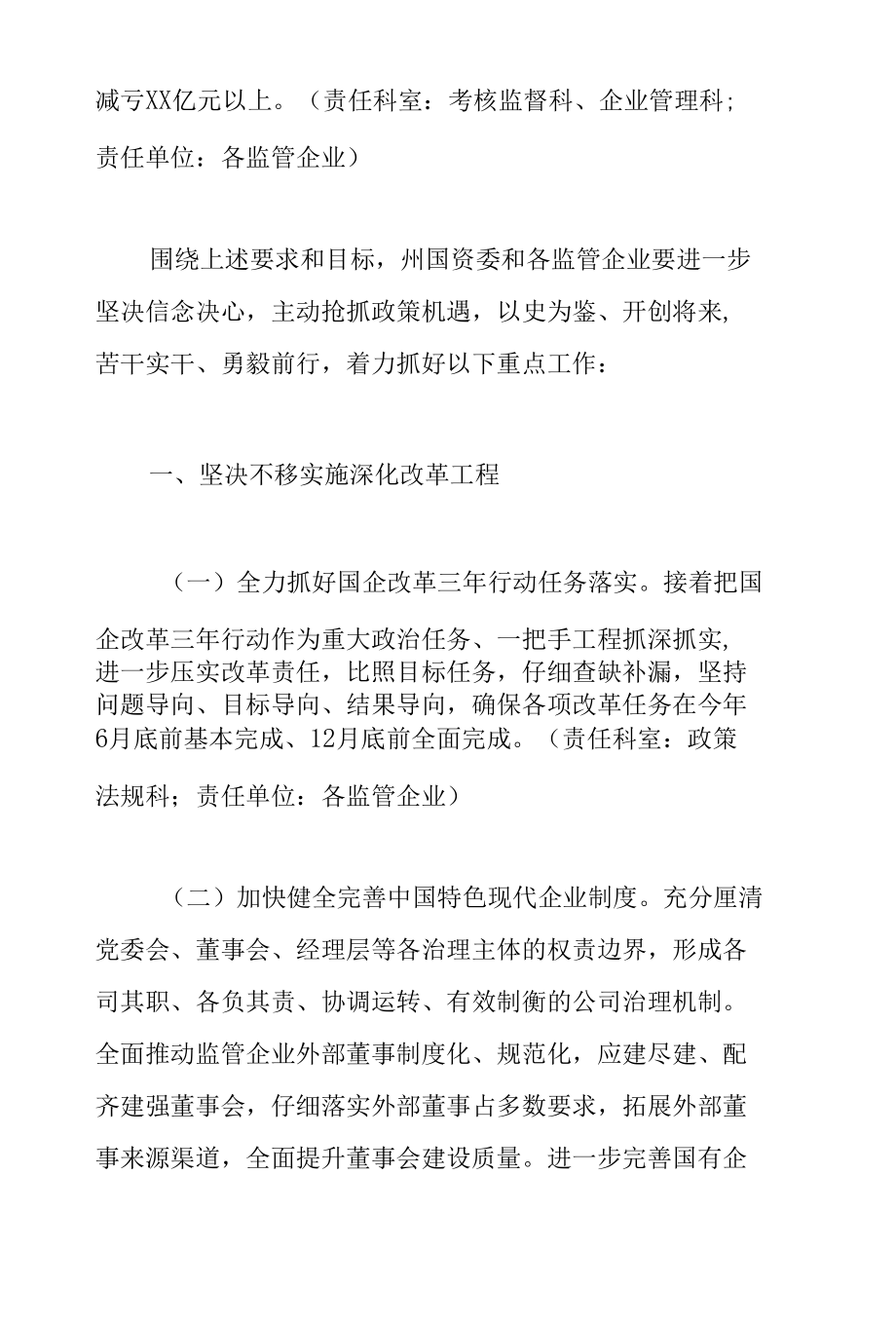 州国资委关于2022年度工作要点范文.docx_第2页