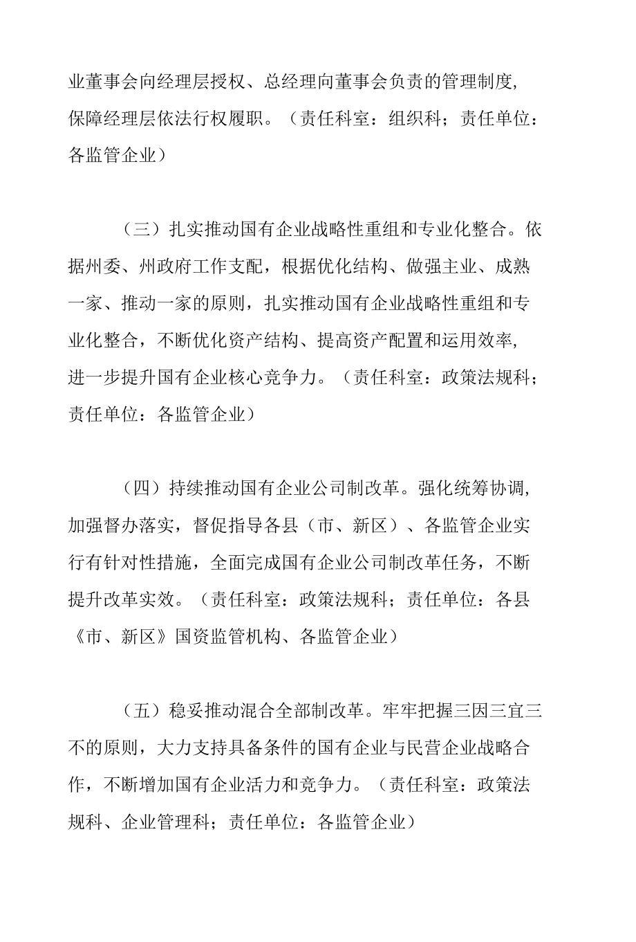 州国资委关于2022年度工作要点范文.docx_第3页