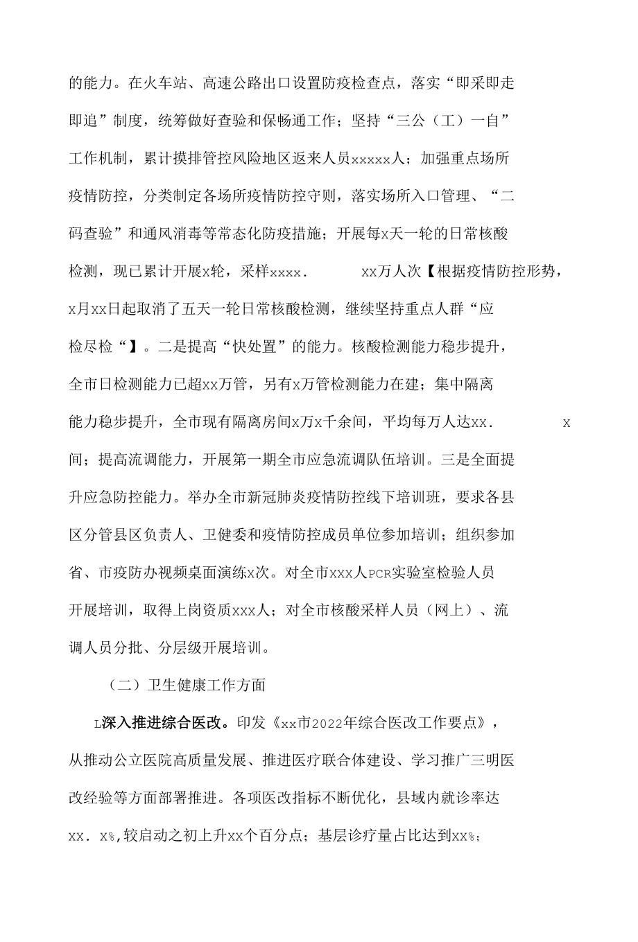 市卫健委2022年上半年工作总结及下半年工作打算.docx_第2页