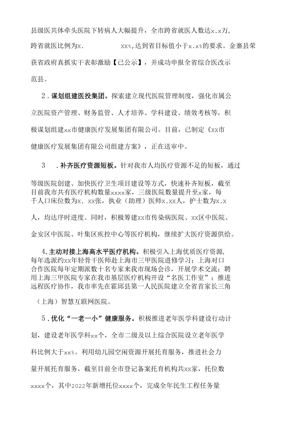 市卫健委2022年上半年工作总结及下半年工作打算.docx_第3页