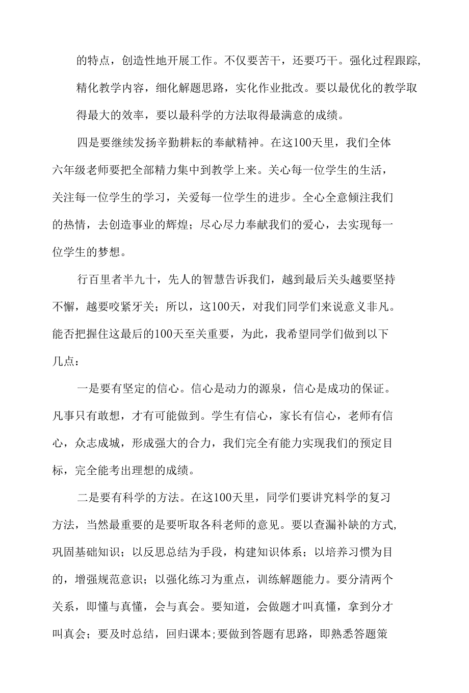 小考百日誓师大会教师发言稿8篇汇编.docx_第2页