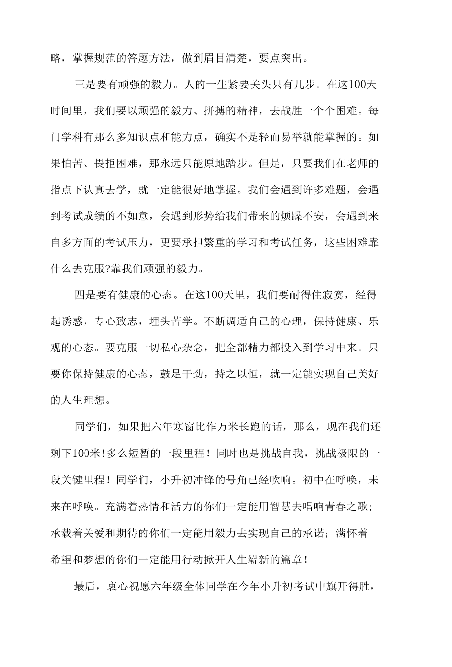 小考百日誓师大会教师发言稿8篇汇编.docx_第3页