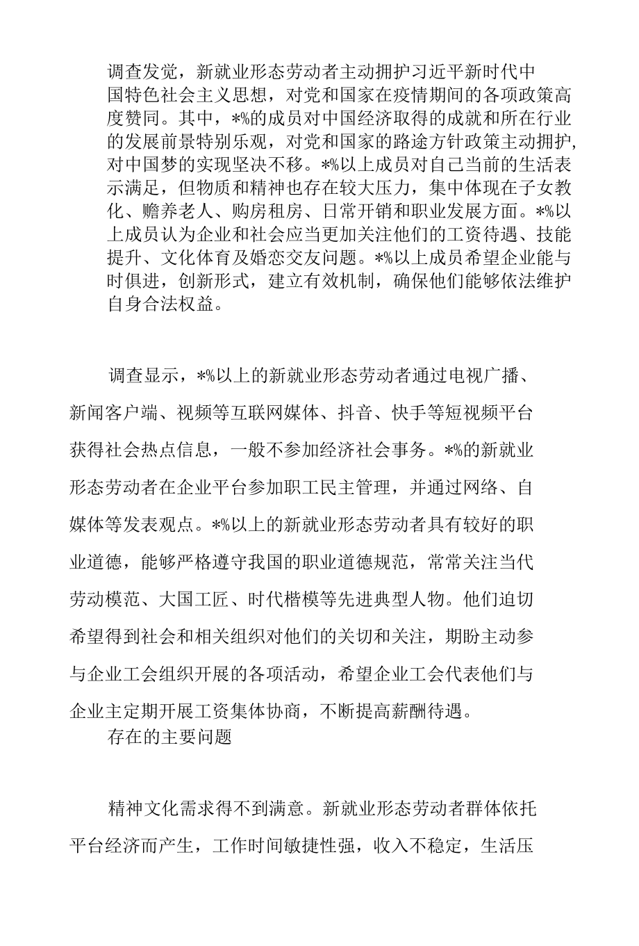 市总工会关于全市新就业形态劳动者群体思想状况调研报告范文.docx_第2页