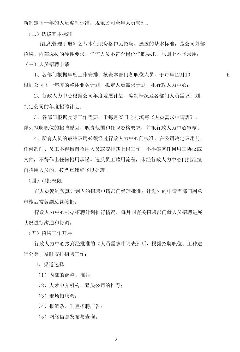 家居公司员工招聘管理规定.docx_第3页