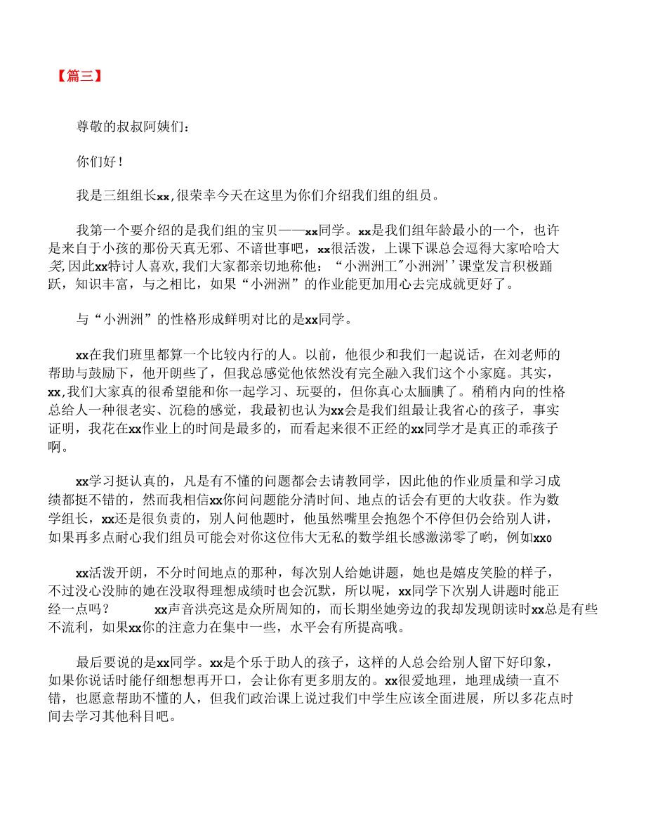 家长会主持人优秀发言稿【三篇】 三年级.docx_第3页