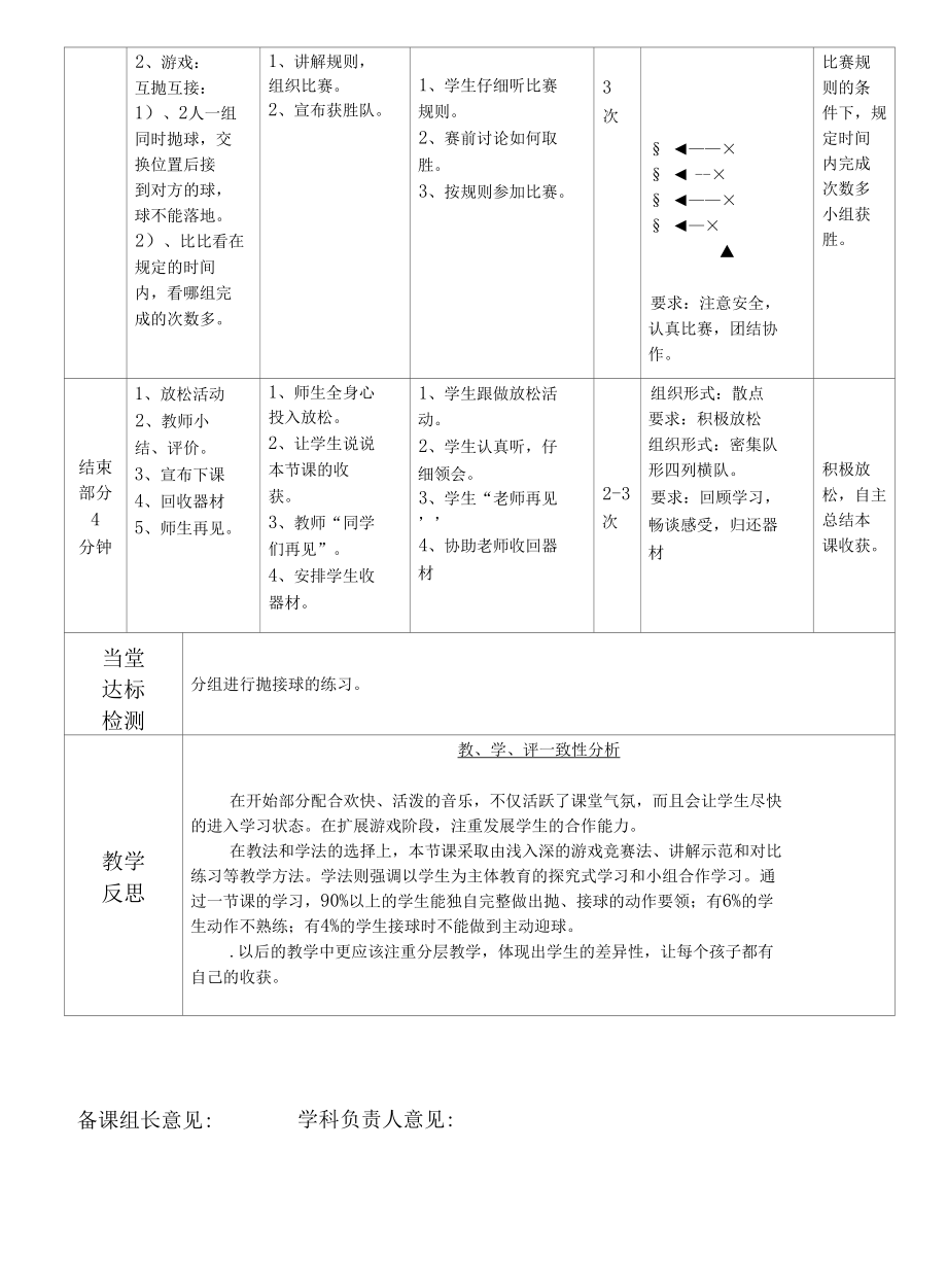 小学二年级下册体育教学设计 学历案 小篮球游戏123456.docx_第3页