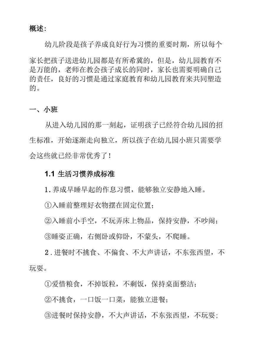 寒暑假假期时间幼儿园小朋友好习惯养成计划标准.docx_第2页