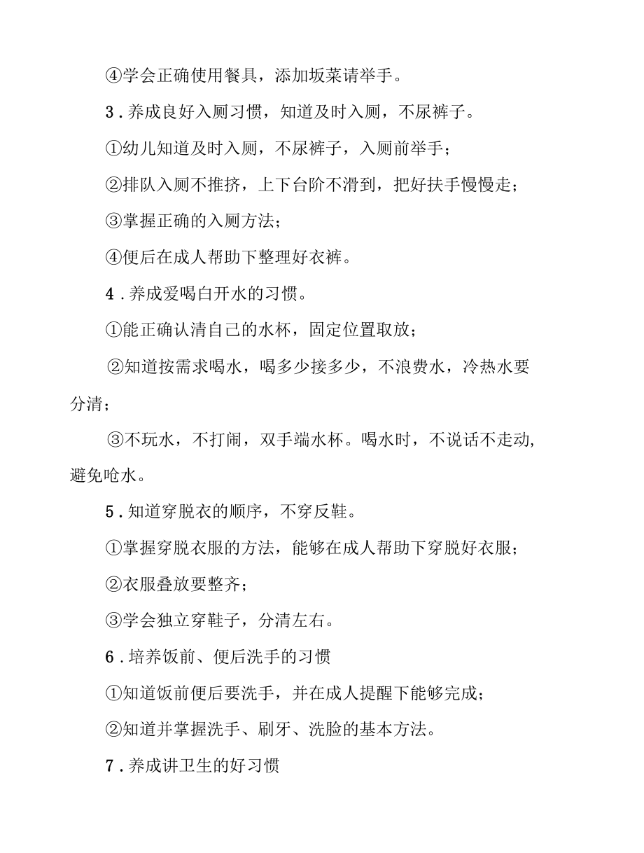 寒暑假假期时间幼儿园小朋友好习惯养成计划标准.docx_第3页