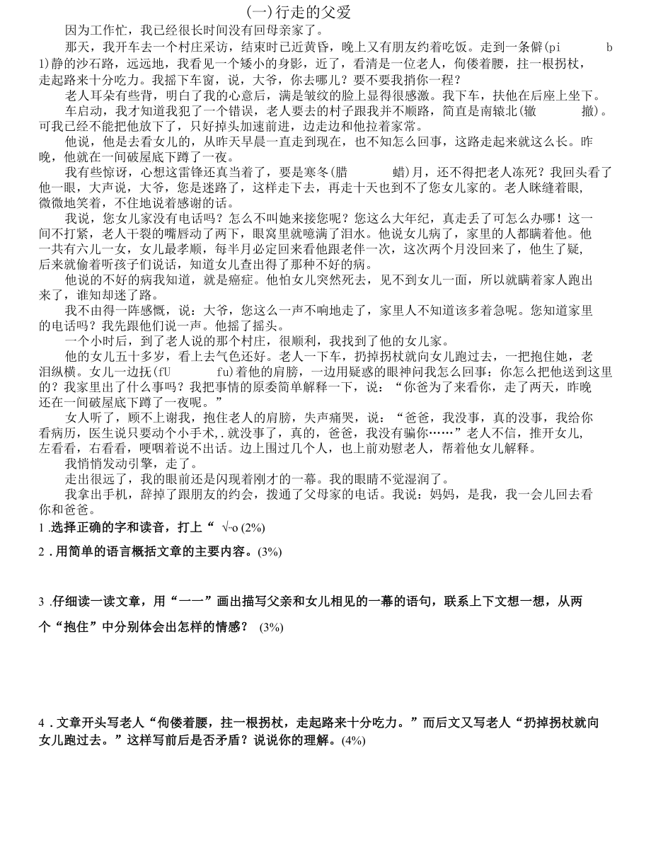 小升初阅读理解3.docx_第1页