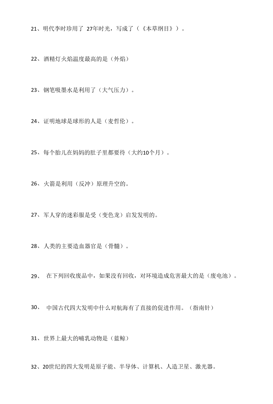 小学生科普知识竞赛试题集锦.docx_第3页