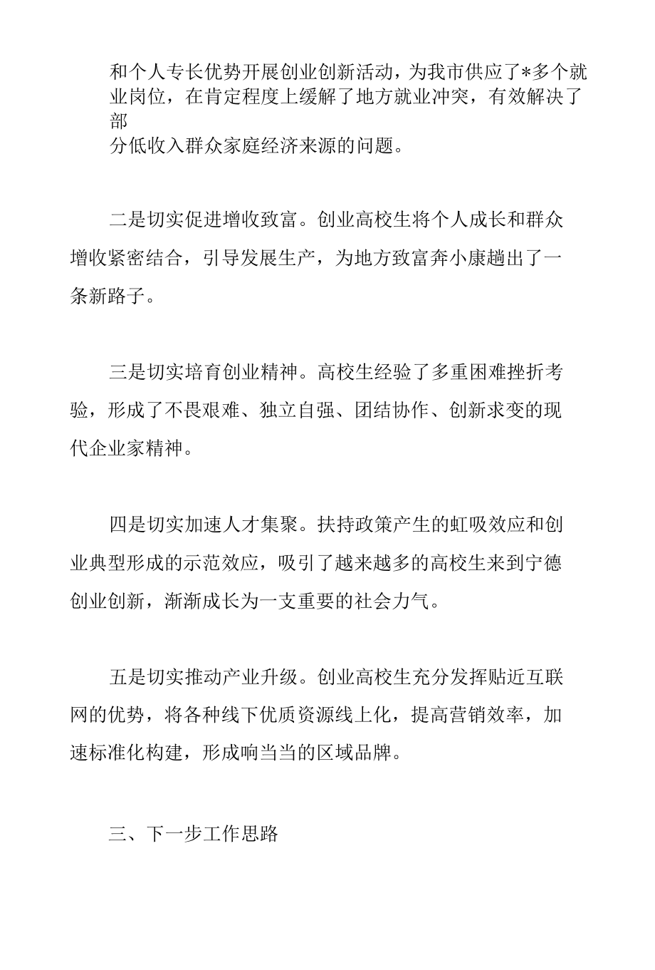 市长在2022年全市高校毕业生自主创业工作会议上的讲话范文.docx_第3页