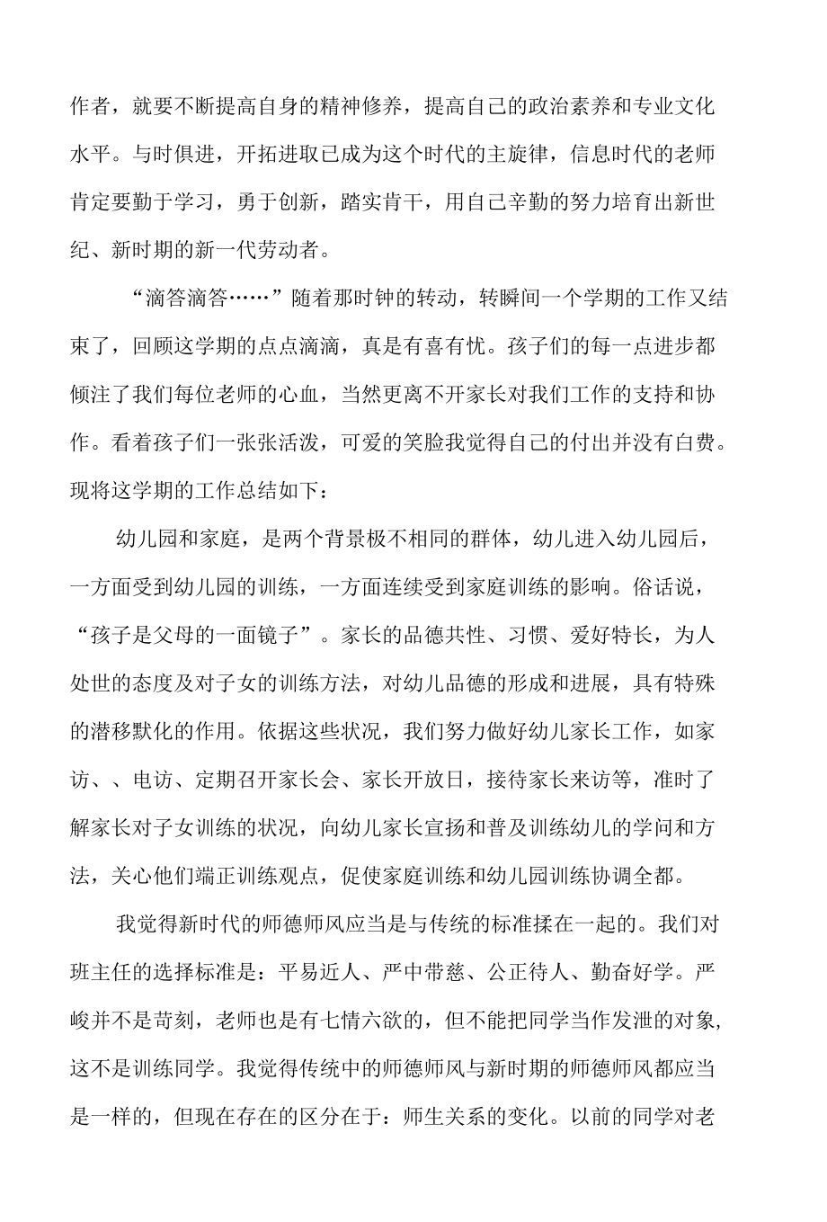 师德工作的自我总结.docx_第2页