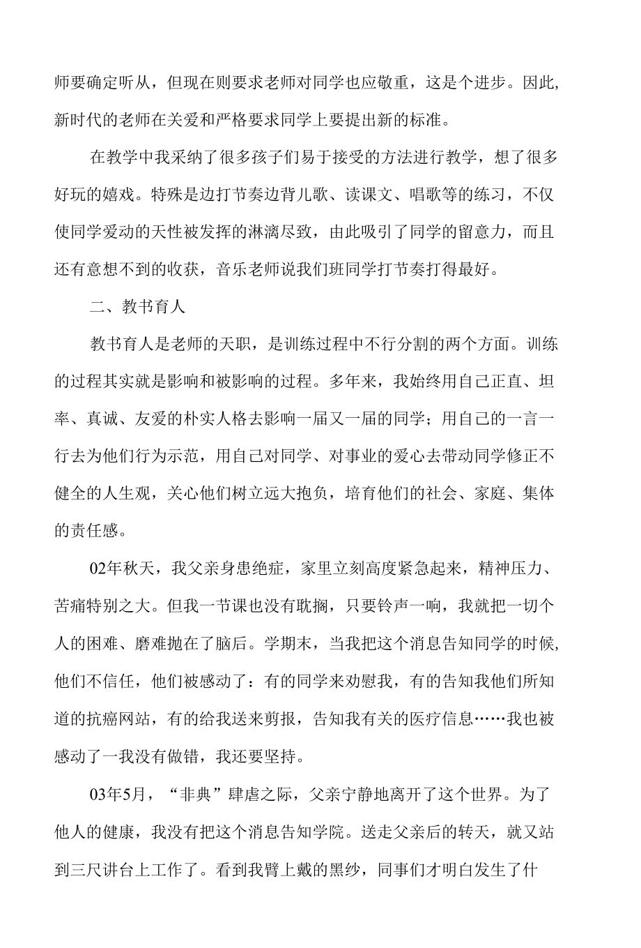 师德工作的自我总结.docx_第3页