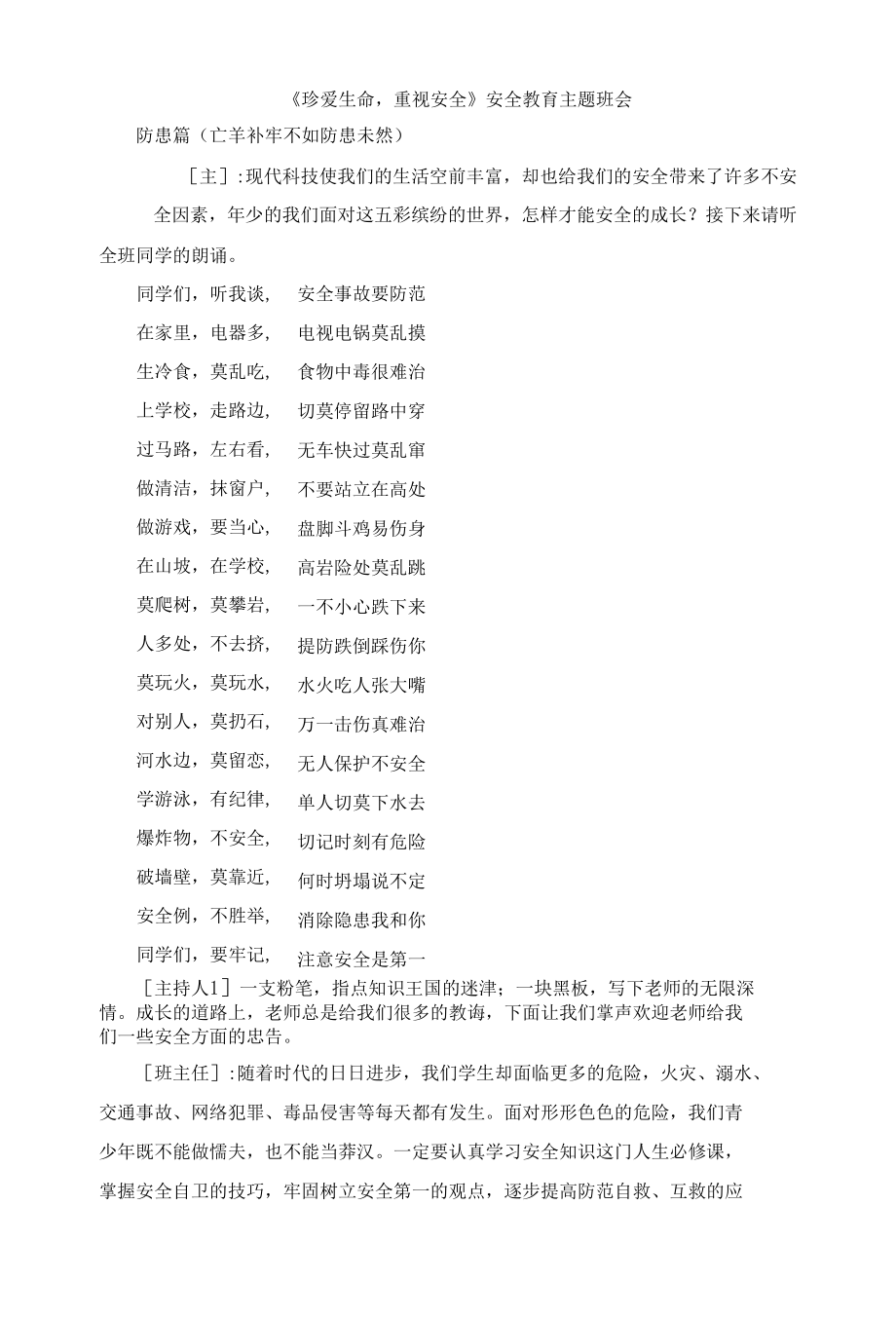 小学、初中主题班会教案大全(40主题).docx_第1页