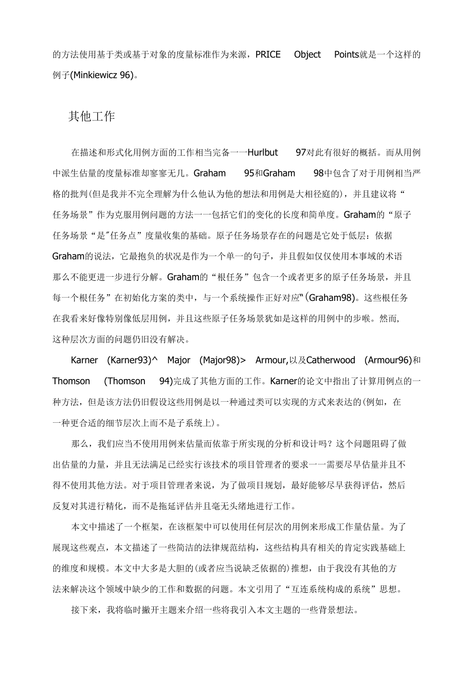 工作量估计.docx_第2页