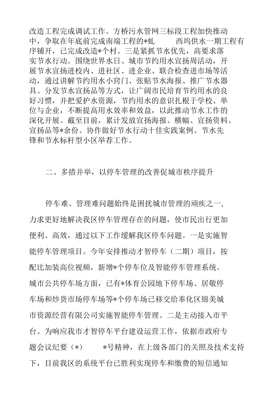 市政公用管理关于2022年上半年工作总结和下半年工作计划范文.docx_第2页