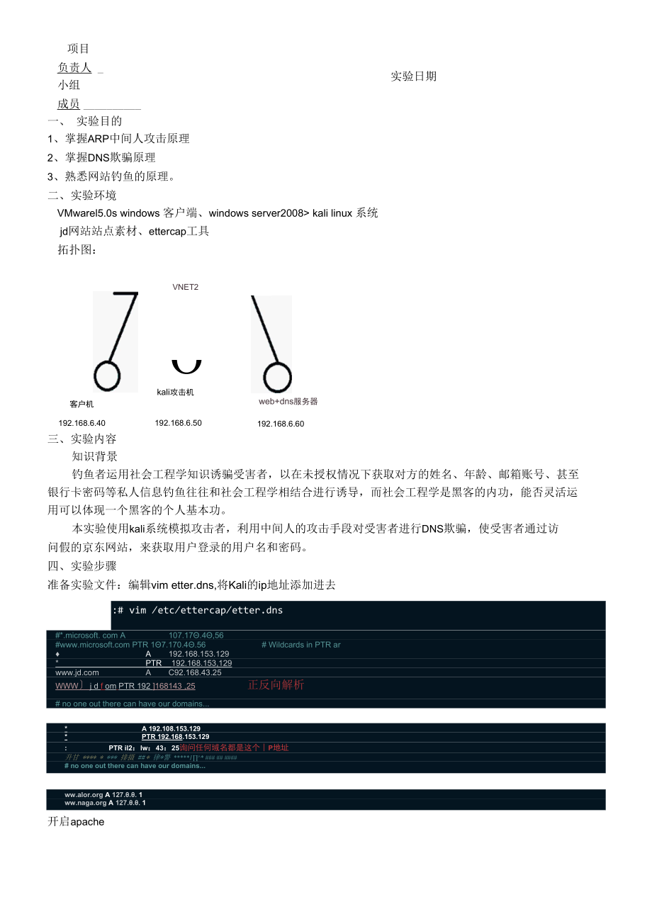 实验arp攻击dns欺骗网站钓鱼分析解析.docx_第2页