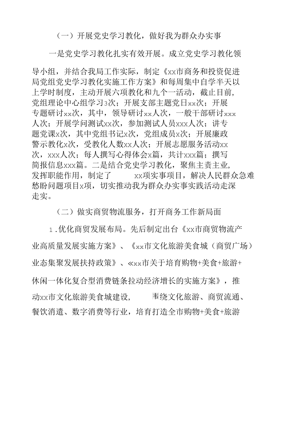 市商务和投资促进局2021年工作总结暨2022年工作计划范文.docx_第2页