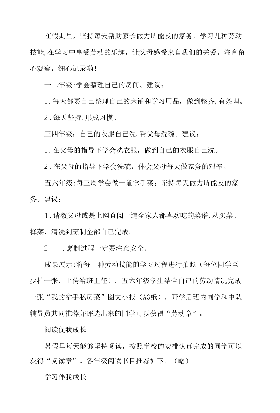 小学暑期红领巾争章实践活动方案.docx_第2页