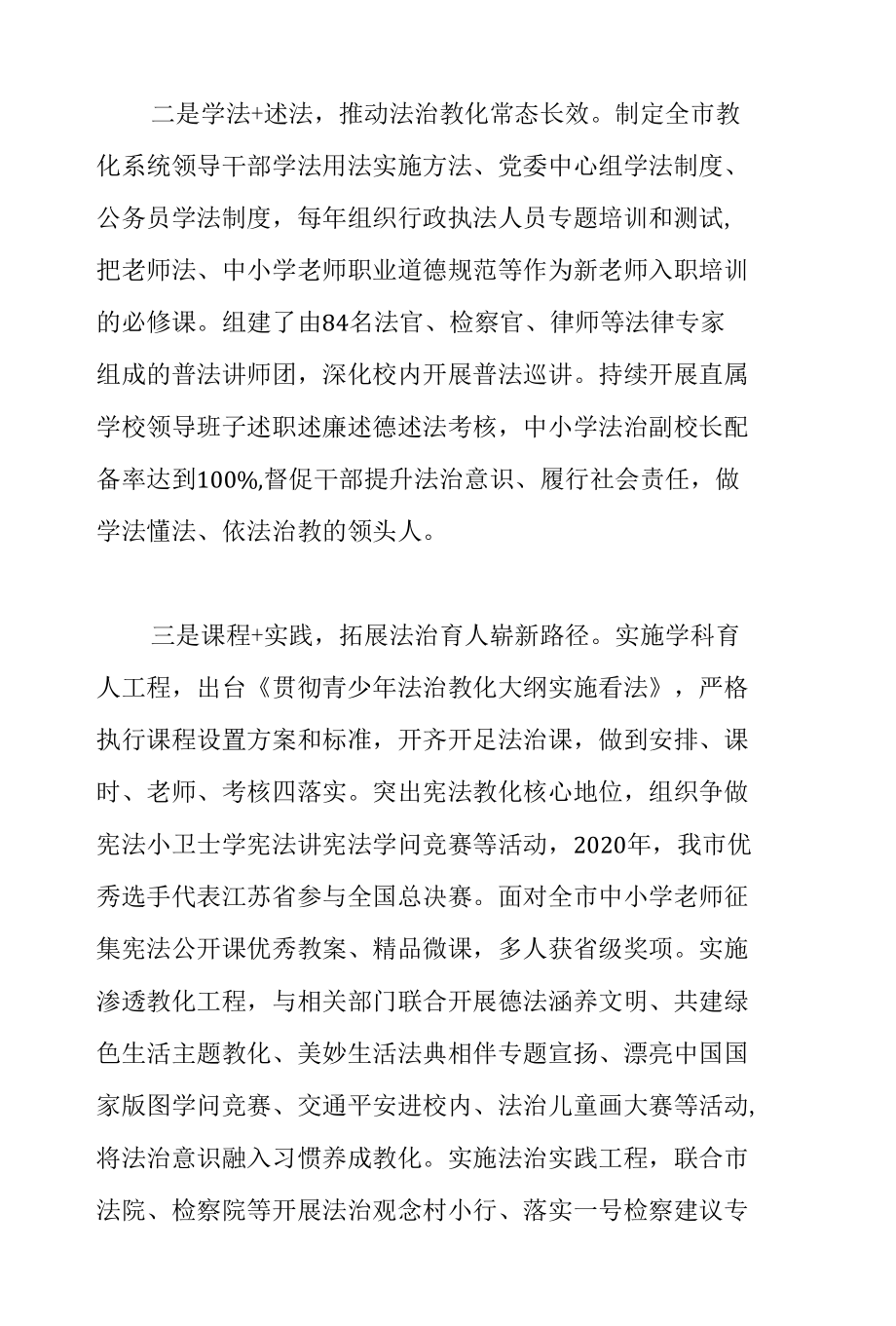 市教育局在2022年全市法治宣传教育工作会议上的发言范文.docx_第2页