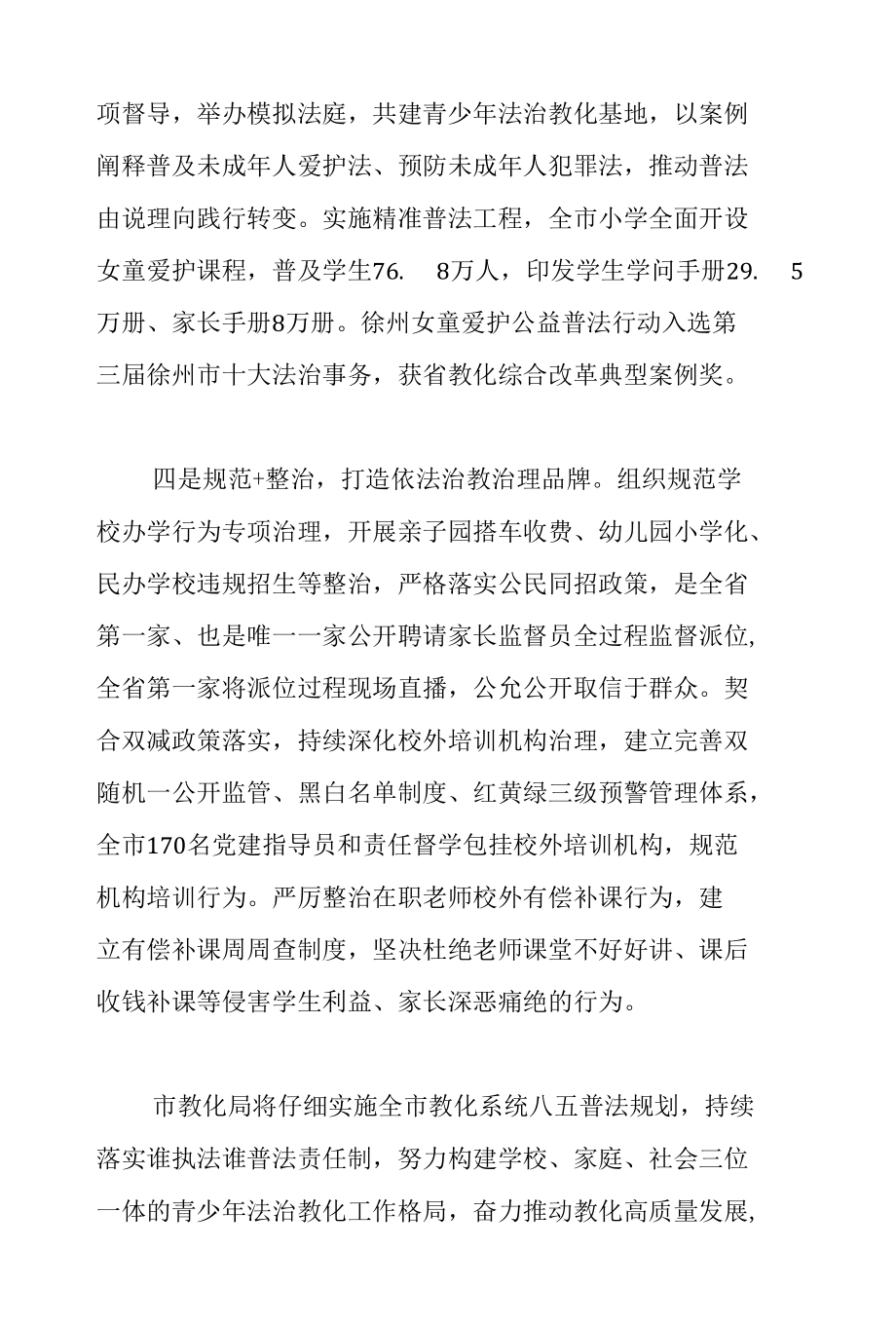 市教育局在2022年全市法治宣传教育工作会议上的发言范文.docx_第3页