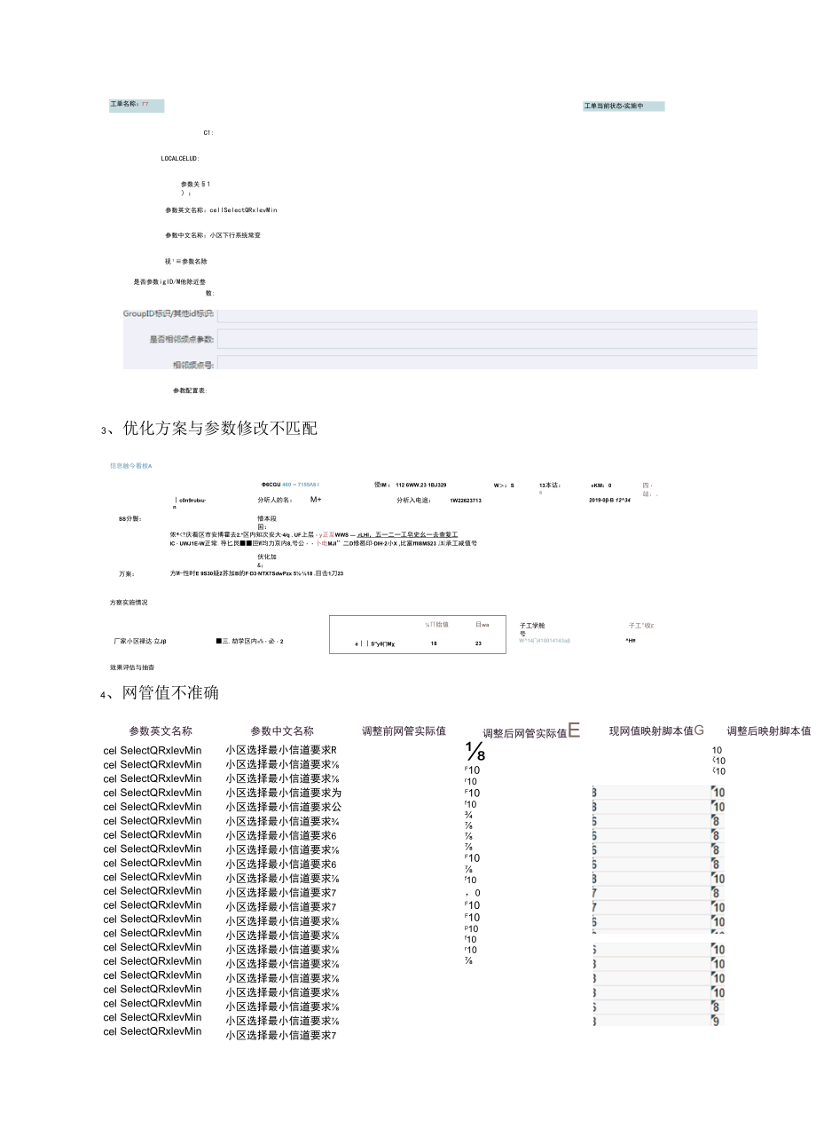 工单问题-大唐.docx_第3页