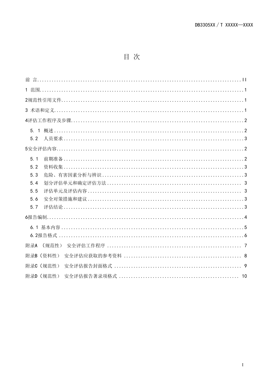 工矿商贸企业常用环保设施安全评估导则.docx_第3页