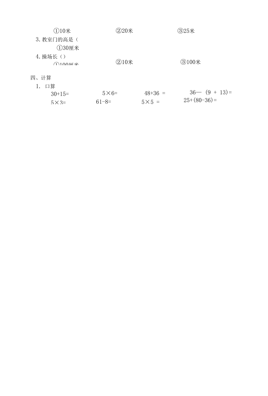 小学教育集团二年级暑假作业练习题.docx_第2页