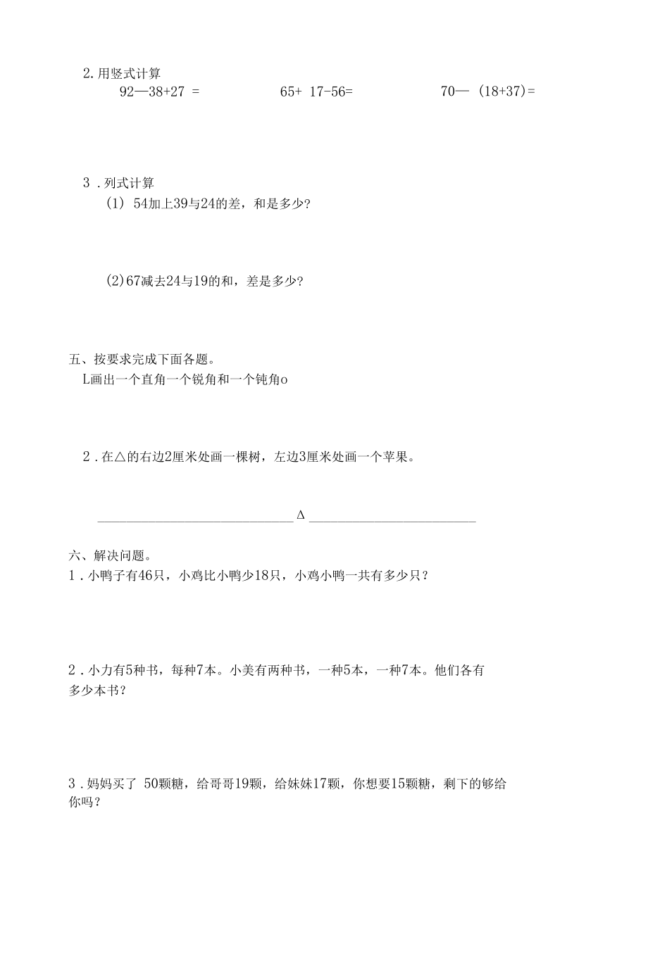 小学教育集团二年级暑假作业练习题.docx_第3页