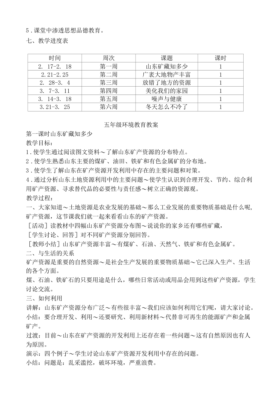 小学五年级下册环境教育备课教学设计 学历案.docx_第2页