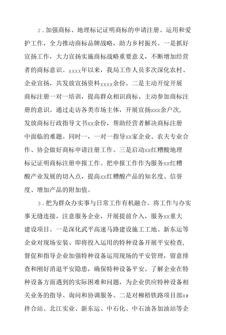 市场监督管理局2021年工作总结暨2022年工作计划.docx_第2页