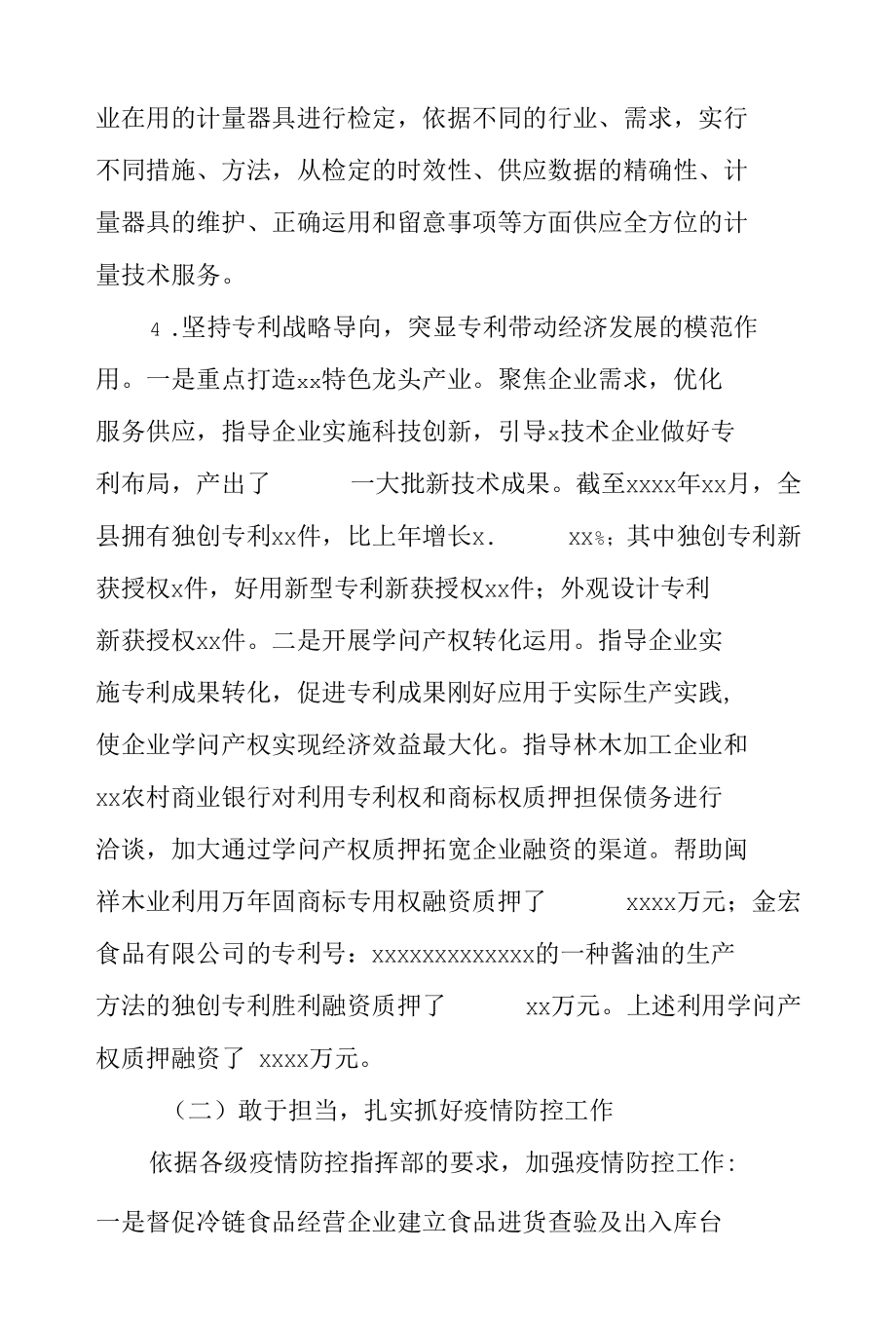 市场监督管理局2021年工作总结暨2022年工作计划.docx_第3页