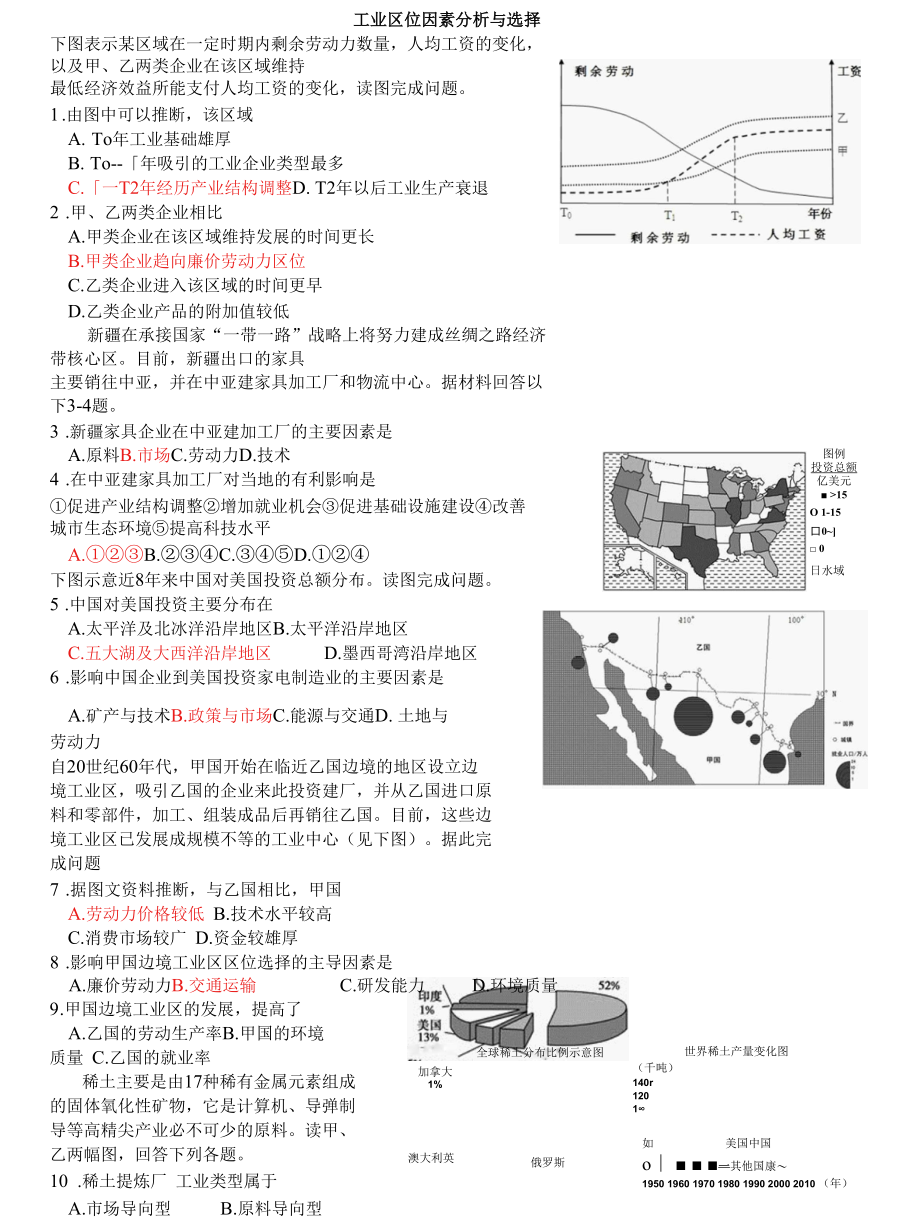 工业区位因素分析与选择公开课.docx_第1页