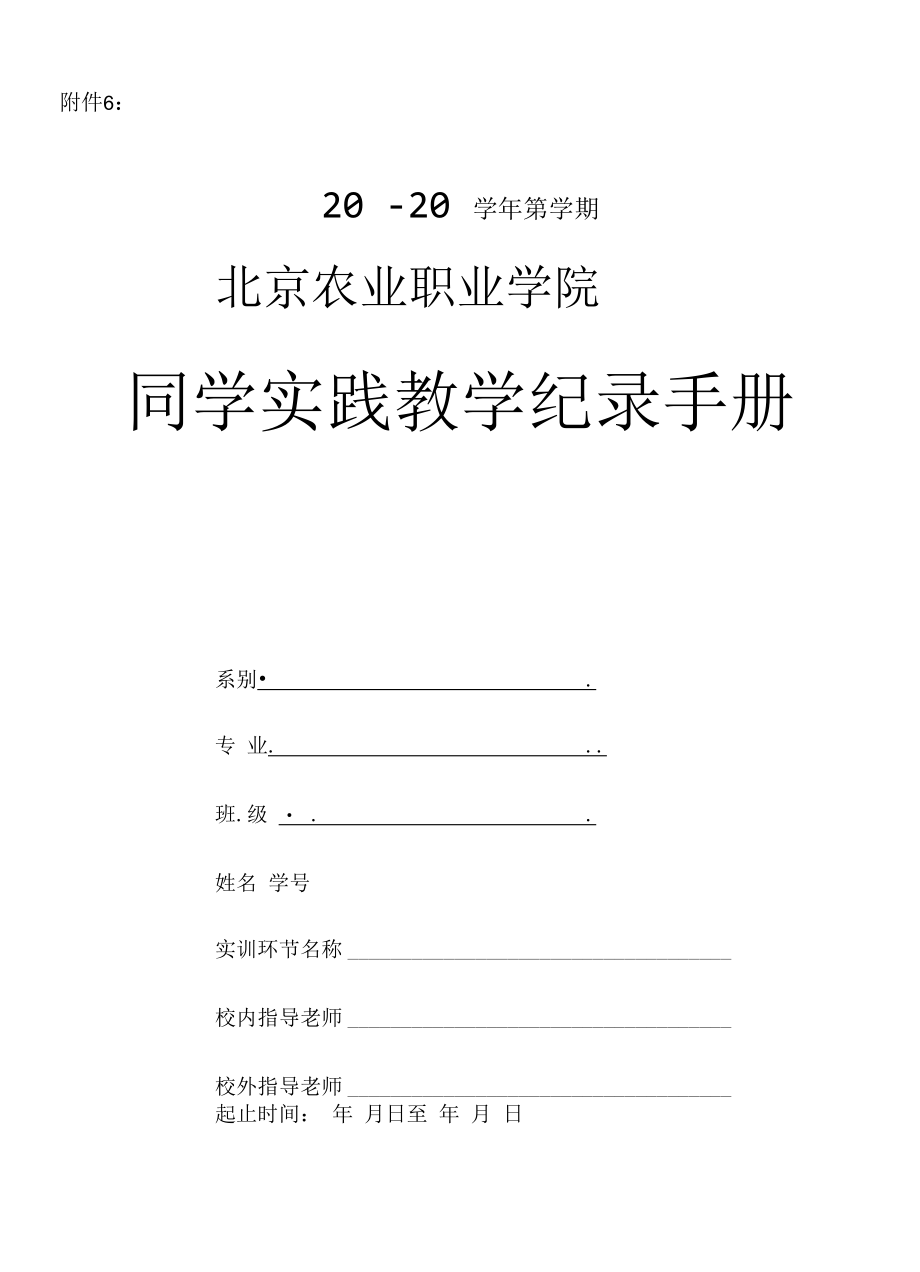 实践教学记录手册.docx_第1页