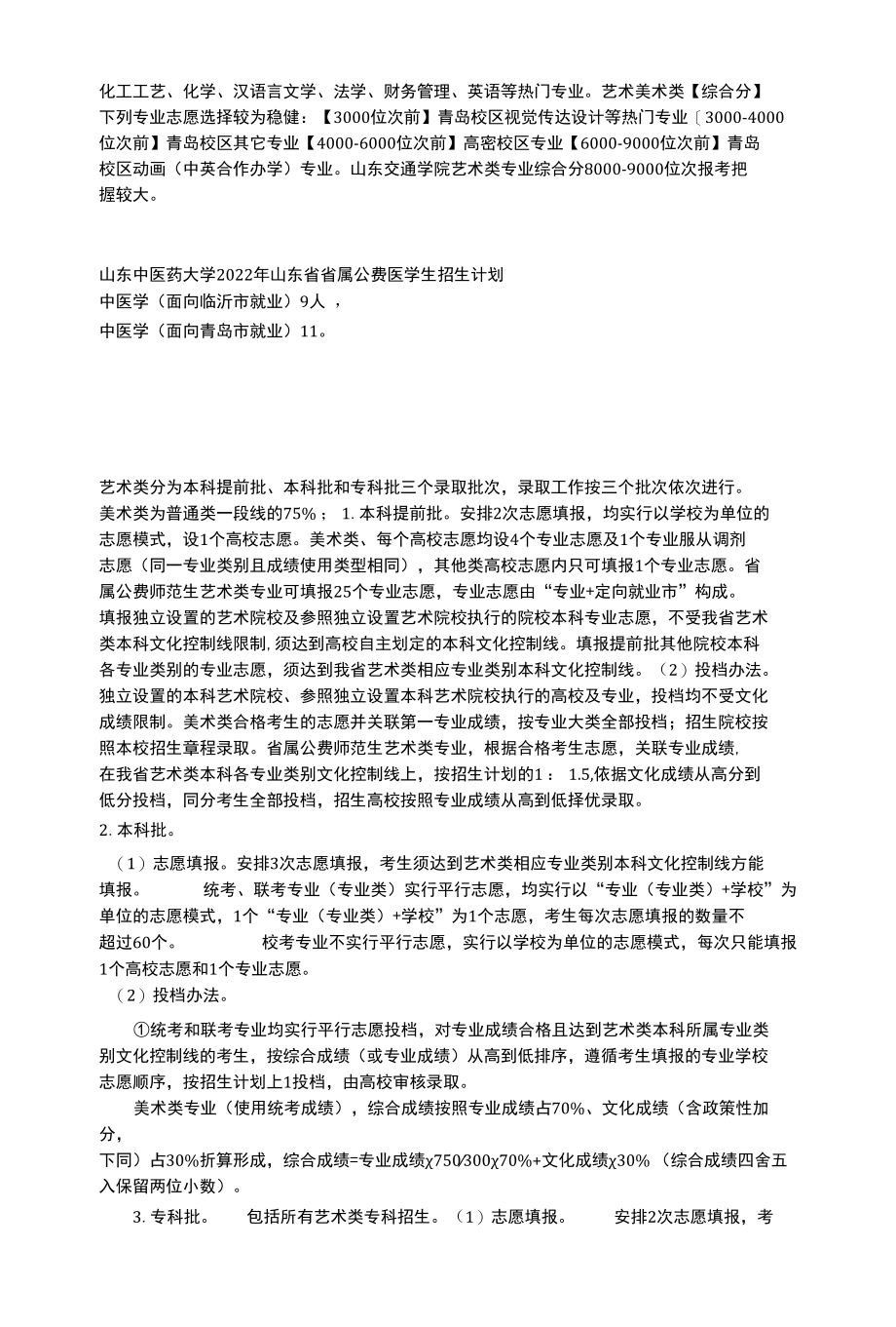 山东考生572分参考可报的大学.docx_第2页