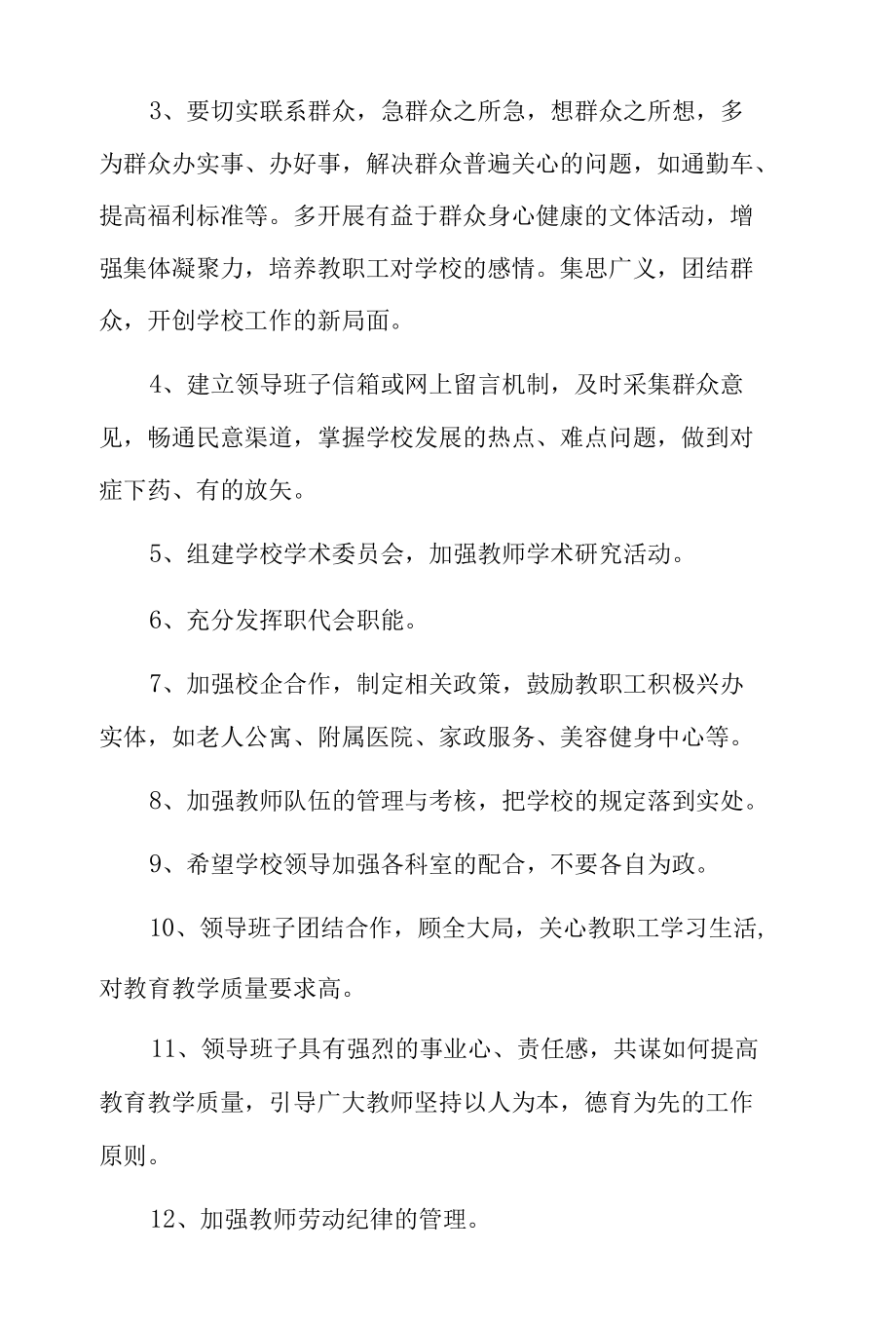 对医院党委的意见和建议9篇.docx_第3页