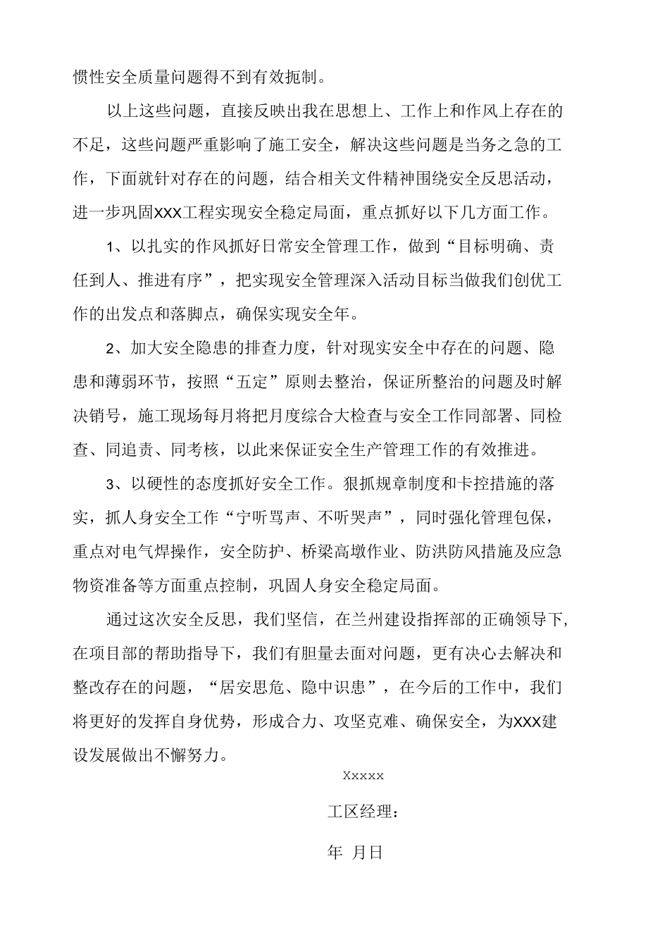 工区经理安全反思材料.docx_第3页