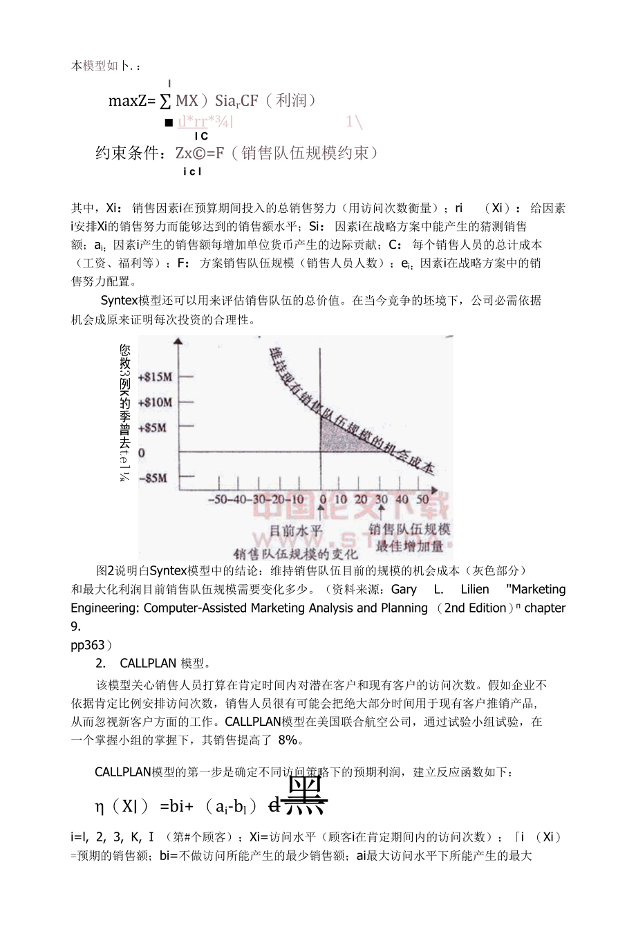 市场反应模型.docx_第3页