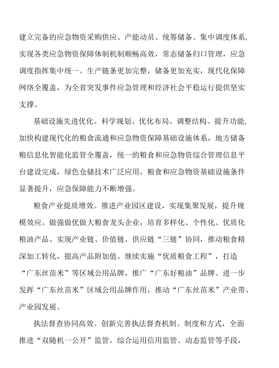 完善粮食安全数据发布机制实施方案.docx_第3页