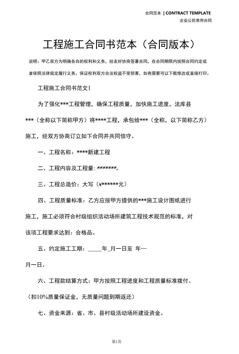 工程施工合同书范本(合同版本).docx_第2页