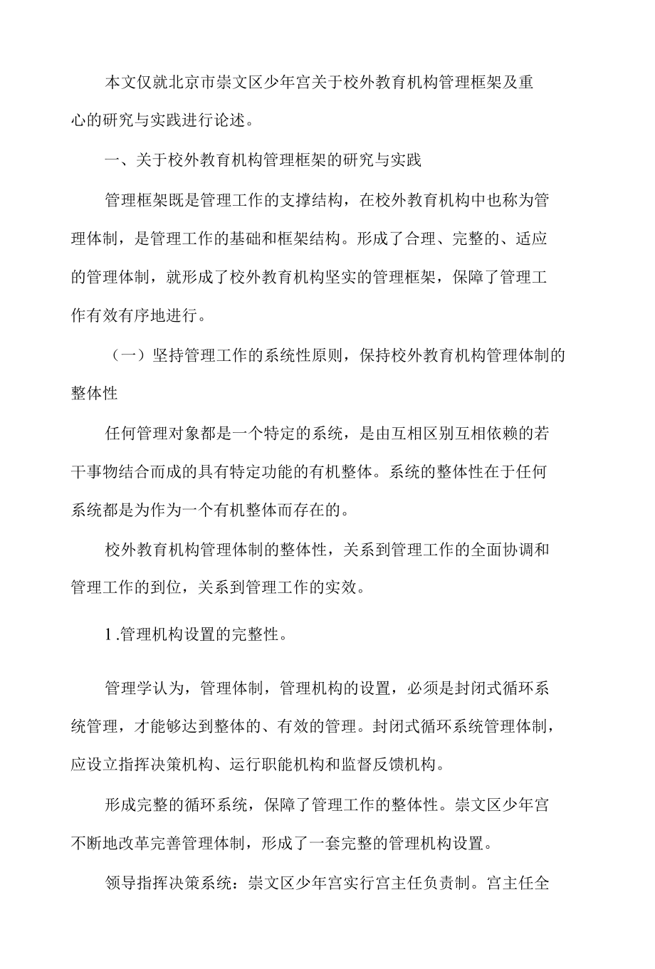 少年宫工作情况汇报材料.docx_第2页