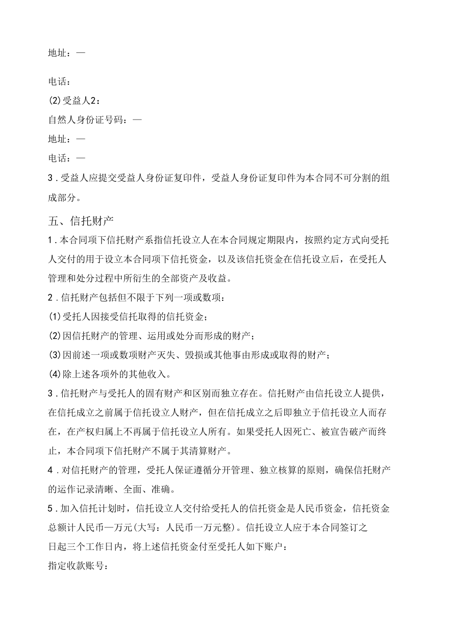 家族信托合同.docx_第3页