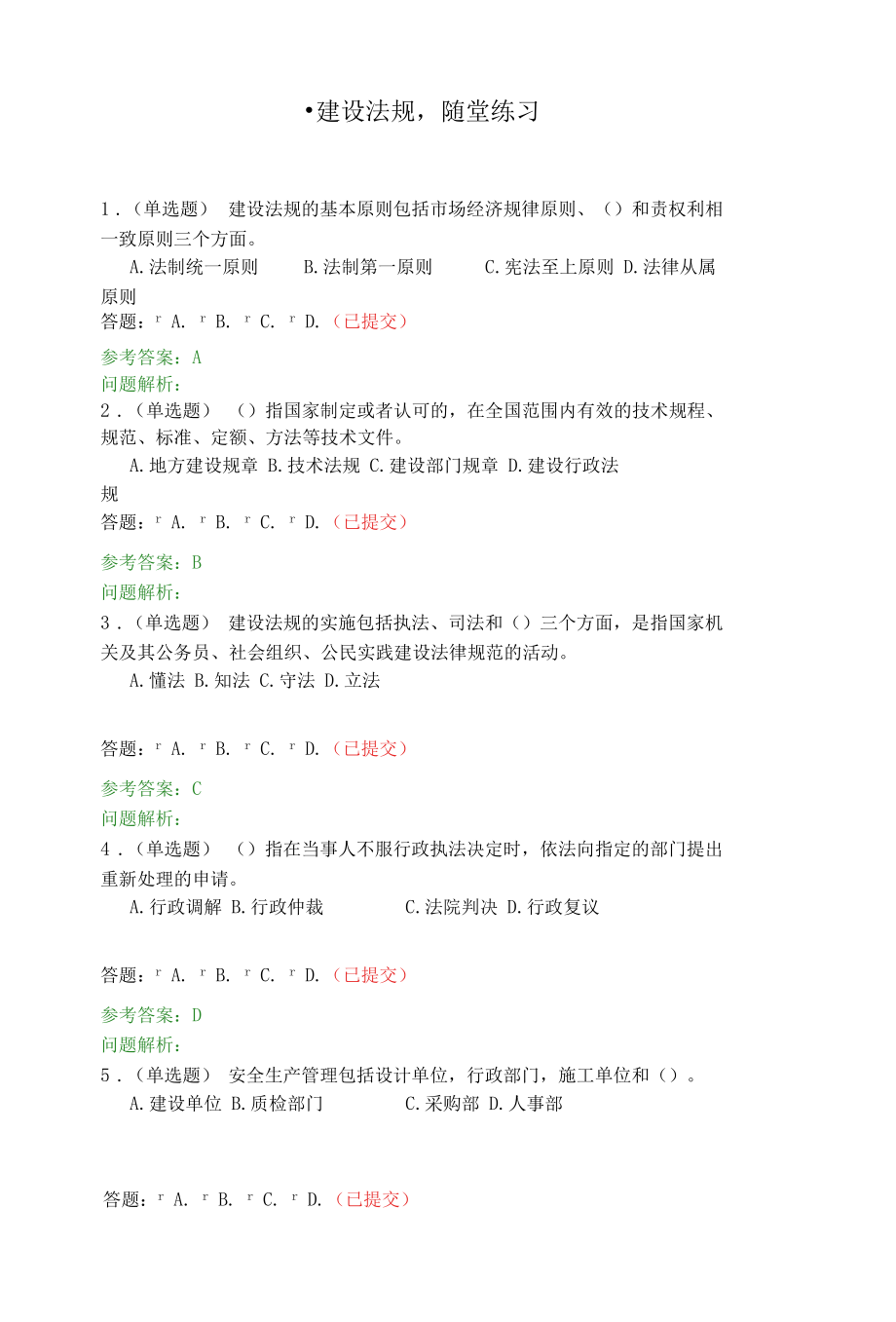 建设法规·随堂练习2020春华工答案.docx_第1页