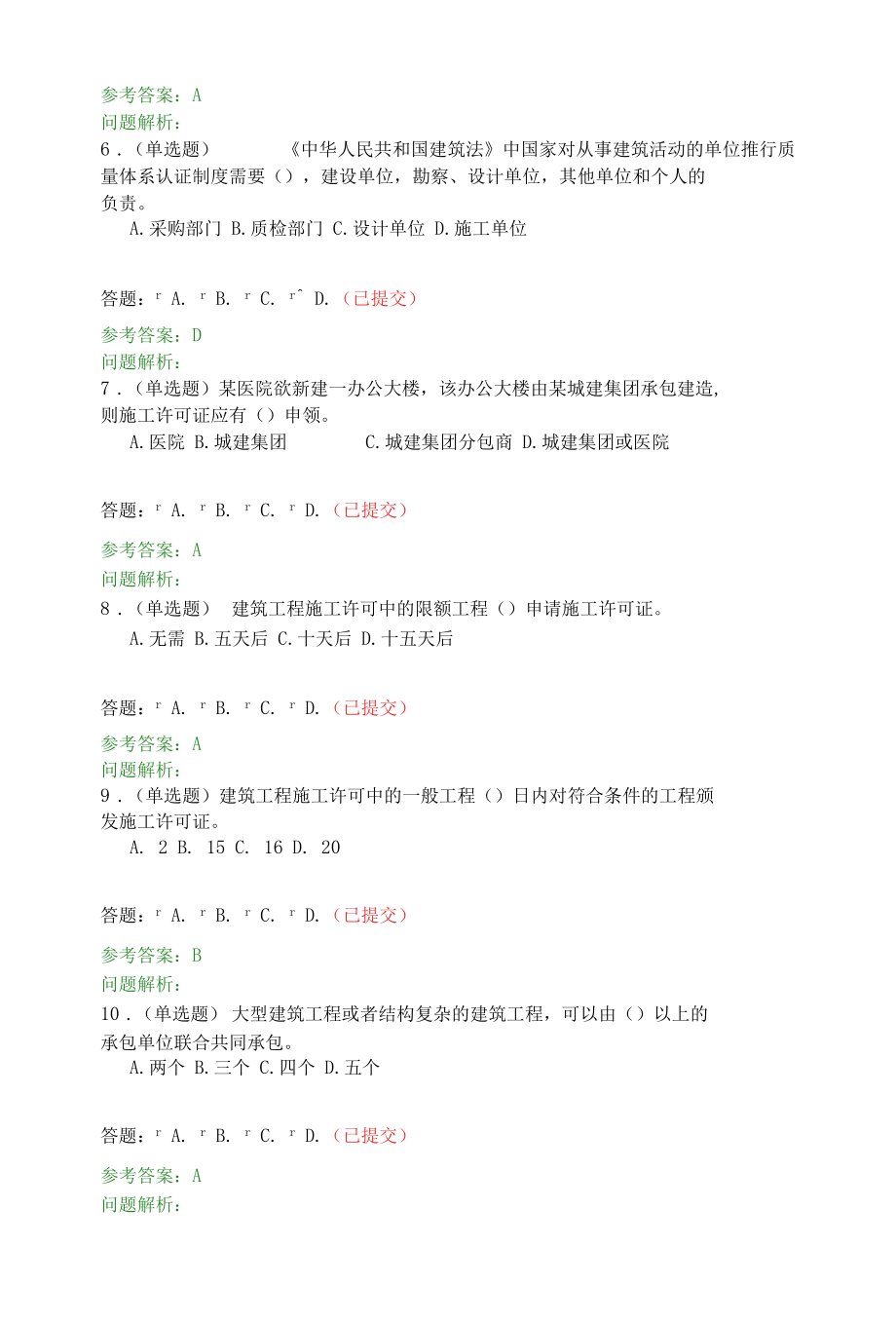 建设法规·随堂练习2020春华工答案.docx_第2页