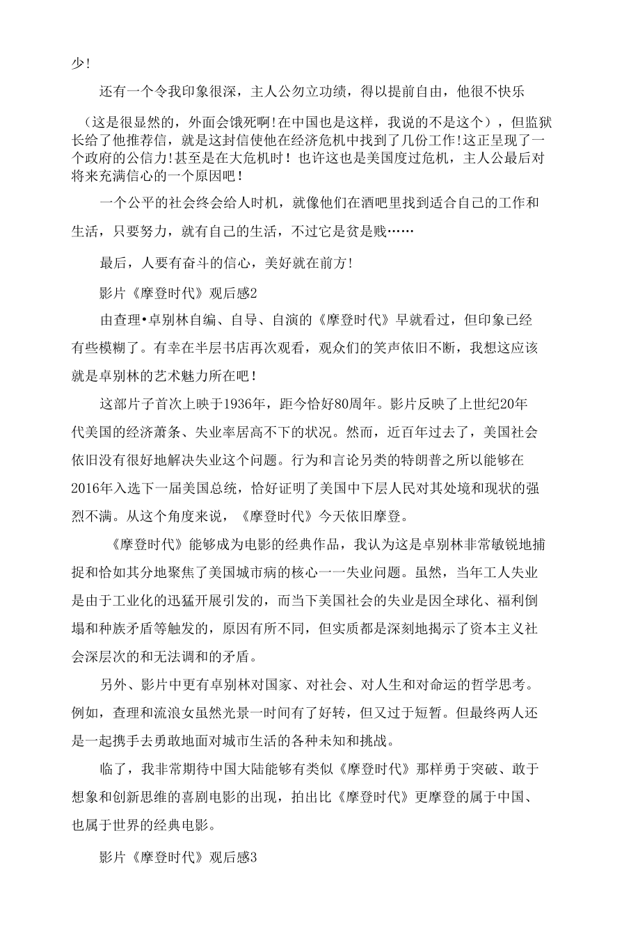 影片摩登时代观后感.docx_第2页