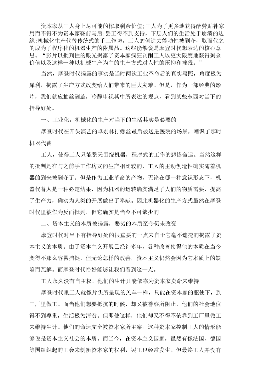 影片摩登时代观后感.docx_第3页