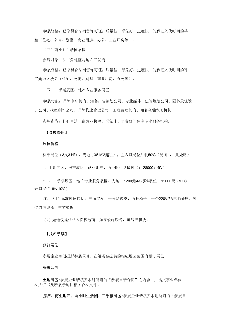 房地产交易会组织服务方案.docx_第2页