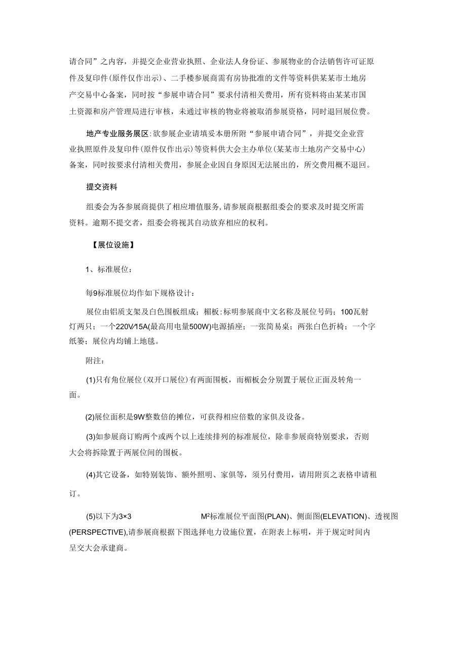 房地产交易会组织服务方案.docx_第3页